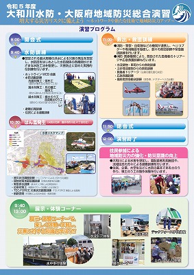 R5大和川水防大阪府地域防災総合演習ポスター 2