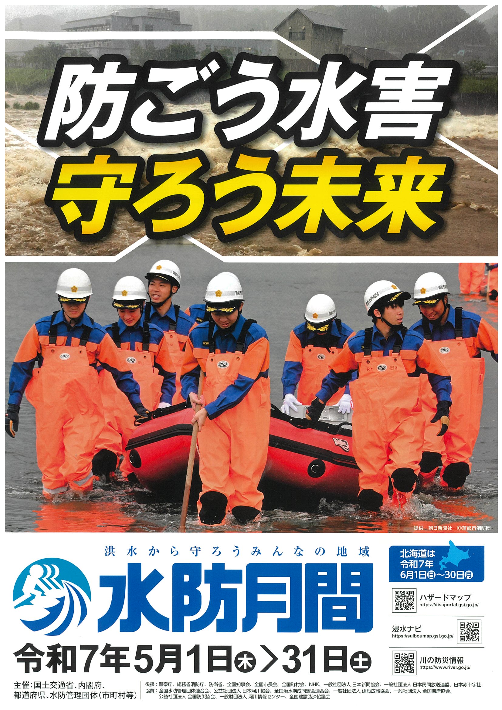 水防月間パンフ